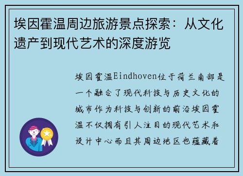 埃因霍温周边旅游景点探索：从文化遗产到现代艺术的深度游览