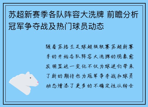 苏超新赛季各队阵容大洗牌 前瞻分析冠军争夺战及热门球员动态