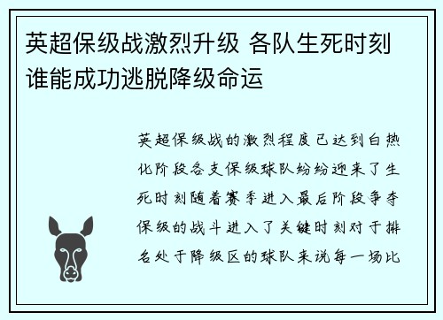 英超保级战激烈升级 各队生死时刻 谁能成功逃脱降级命运