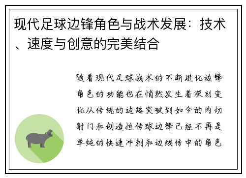 现代足球边锋角色与战术发展：技术、速度与创意的完美结合