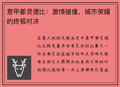 意甲都灵德比：激情碰撞，城市荣耀的终极对决